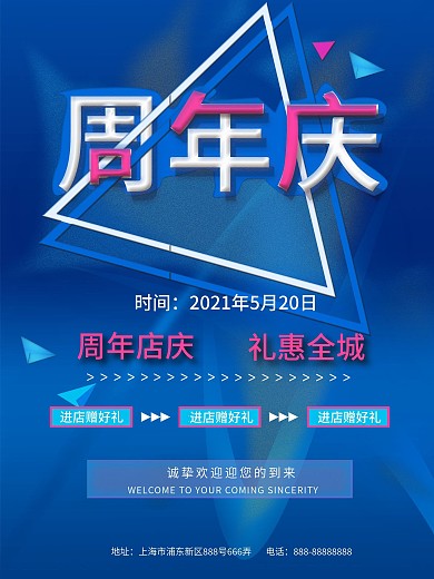原创周年庆典促销海报