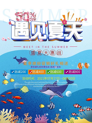 原创遇见夏天立体商业海报设计