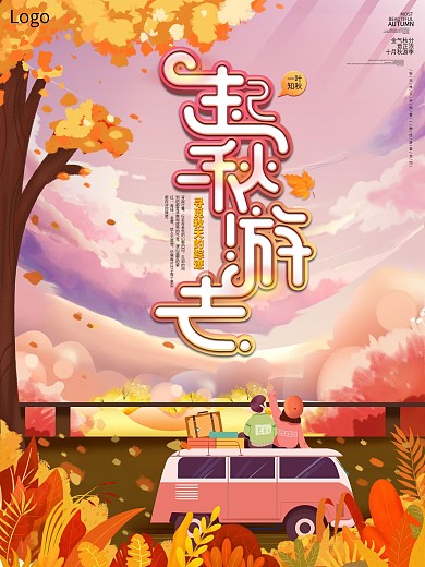 浪漫唯美秋天秋季景色宣传海报