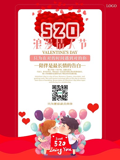 520情人节520情侣情人节商场活动海报