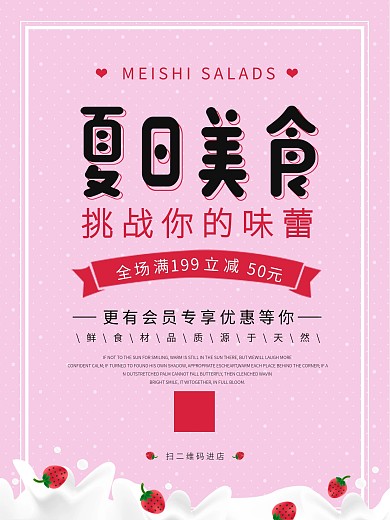 夏日美食促销活动海报粉色简约小清新