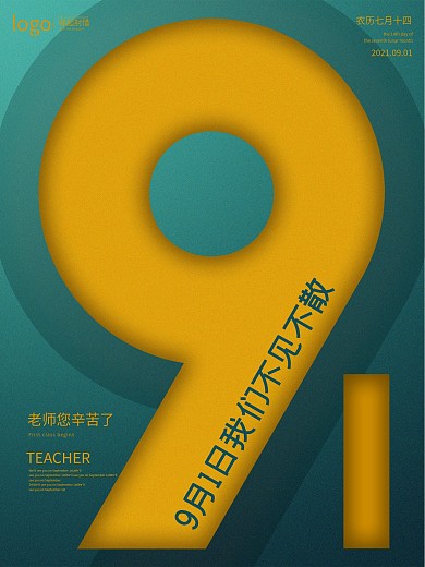 创意简约数字时尚开学季宣传海报