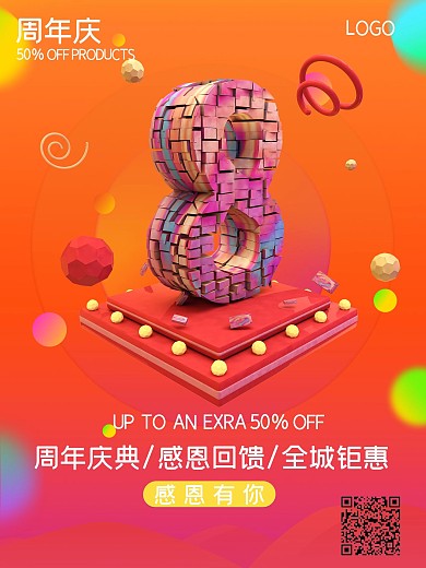 红色渐变8周年庆海报