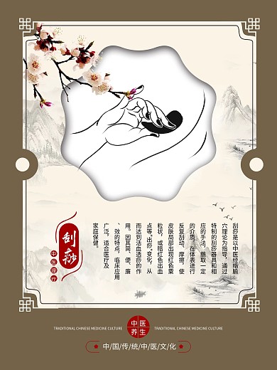 中医养生保健系列海报