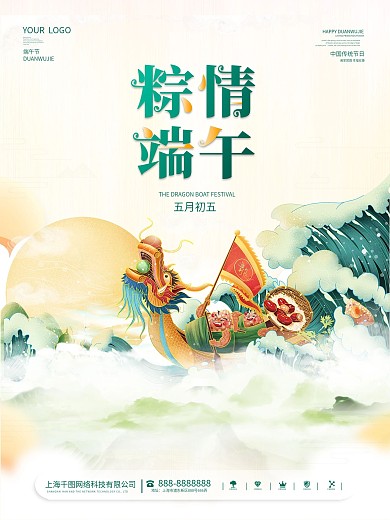 国潮中国风端午节海报粽子龙舟节日宣传