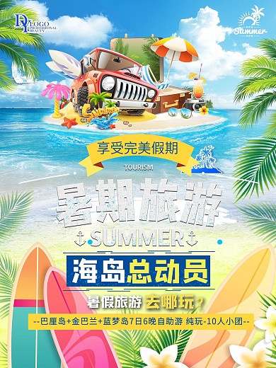 小清新创意海岛度假旅游促销海报