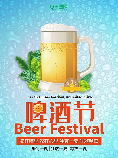 蓝色清新啤酒节狂欢促销活动海报