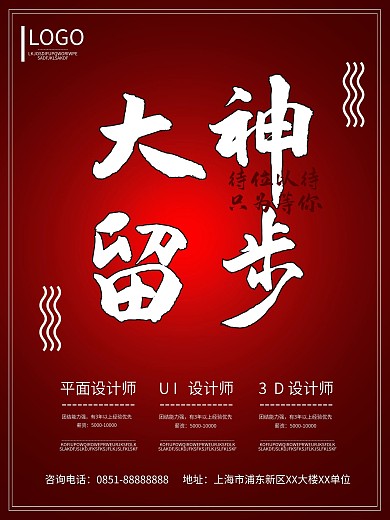 美发店招聘海报