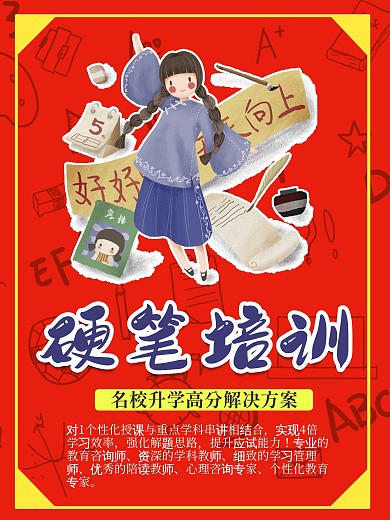 硬笔培训宣传海报