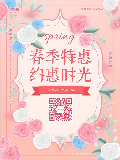 原创手绘春季促销海报