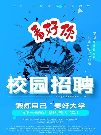 蓝色简约风大学生兼职招聘海报