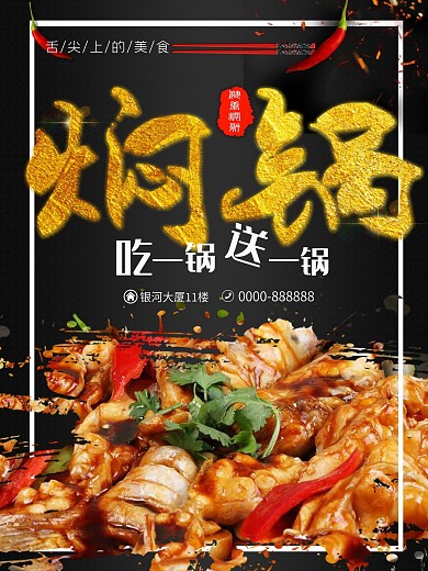 焖锅，健康焖锅！