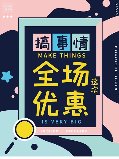 促销优惠海报原创设计