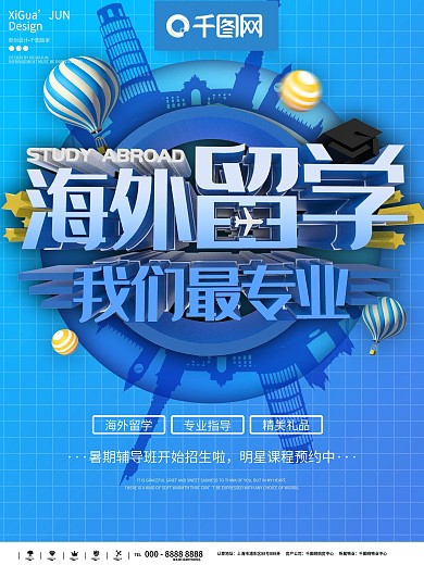 蓝色海外留学商业宣传海报
