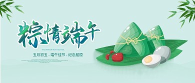 端午节插画风节日宣传公众号封面