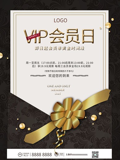 电影院会员日优惠促销海报
