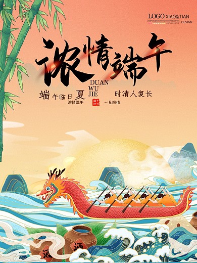 国潮中国风端午节海报