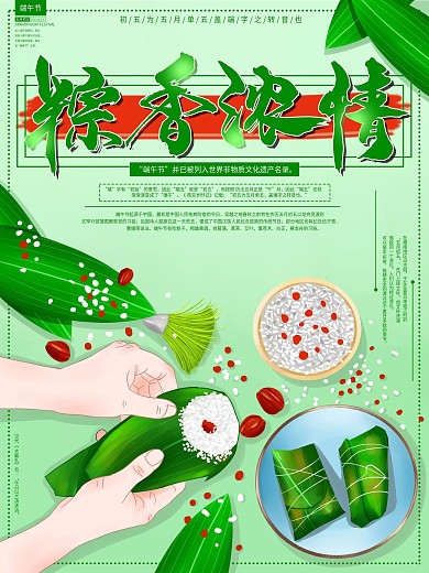 原创手绘端午节传统节日海报
