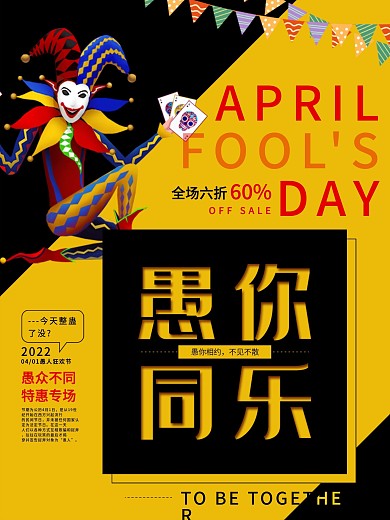 愚人节促销海报节日海报