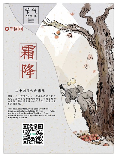 霜降节气插画合成海报