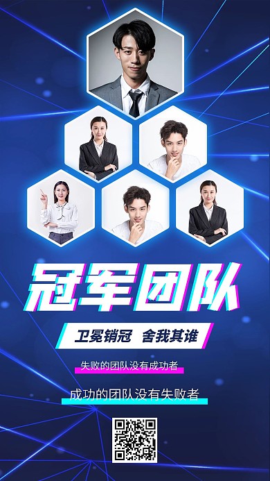 冠军团队喜报表彰排行榜手机海报