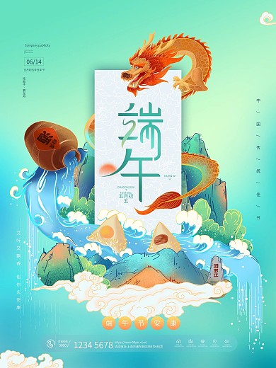 国潮风端午节节日宣传海报