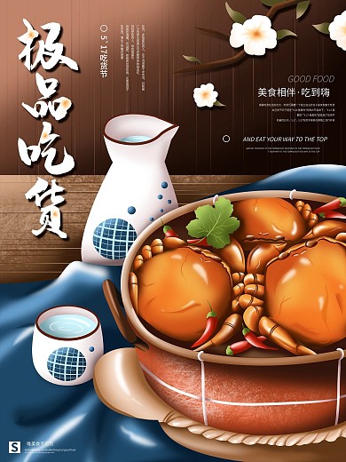 原创手绘吃货节节日宣传海报