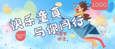 六一快乐童真与你同行公众号封面