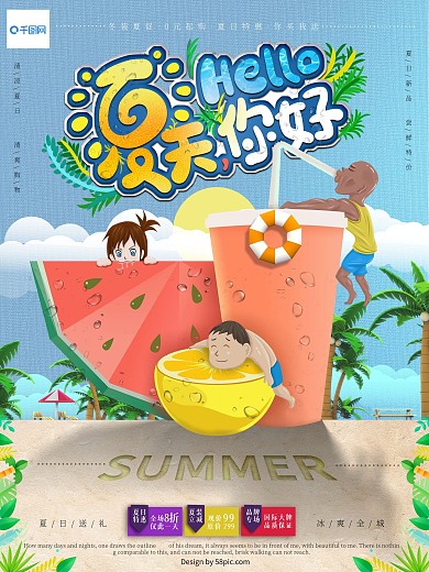 原创手绘夏天你好夏季促销海报