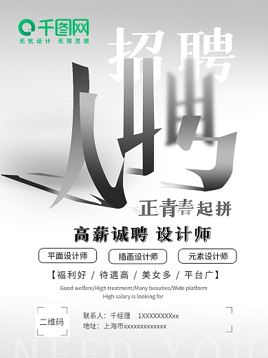 简约渐变招聘海报