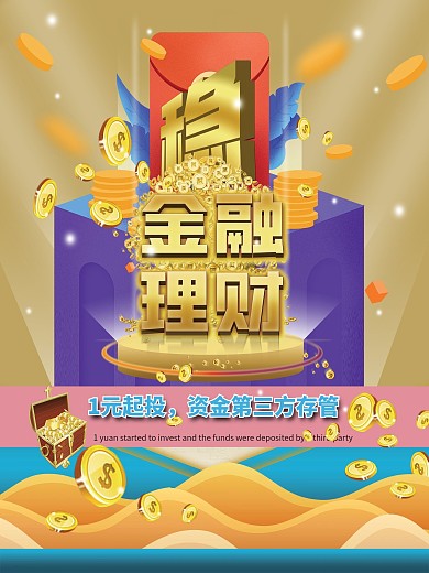 趋势金融趋势倾斜构图海报