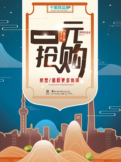 原创室内室外拍卖会地产家居中国风宣传海报