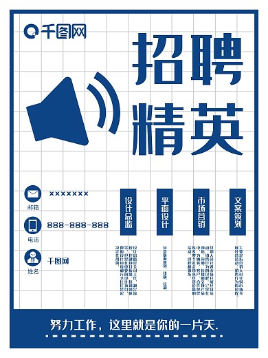 诚聘精英招聘宣传海报