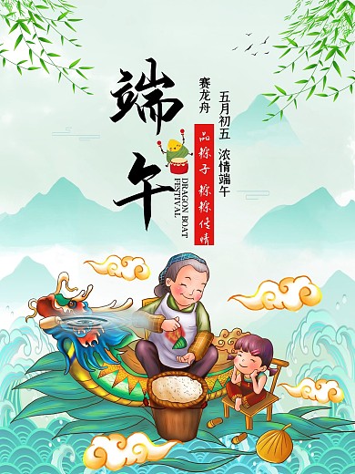 原创端午节赛龙舟海报