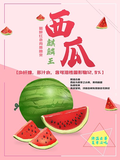 小清新夏天西瓜水果促销宣传海报