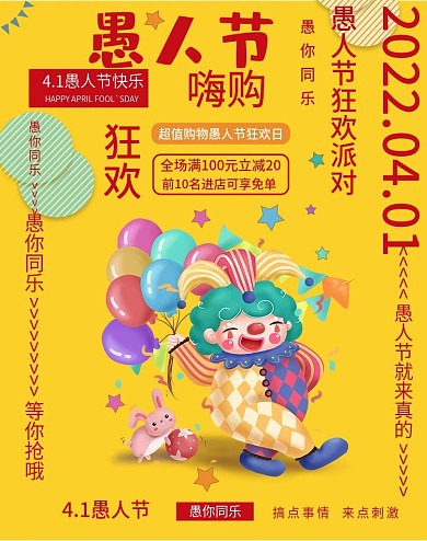 原创环绕型排版愚人节海报banner