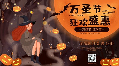 时尚简约创意插画风万圣节狂欢盛惠促销展板