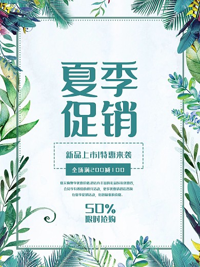 绿色手绘夏季促销