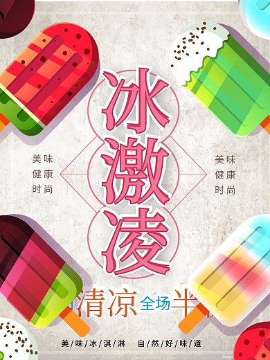 雪糕冷饮冰激凌图片
