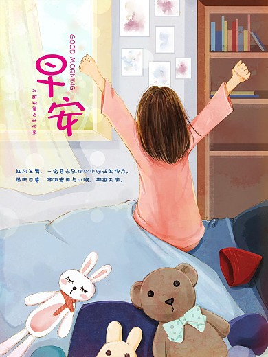 早安你好海报素材