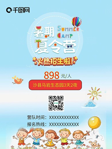 夏令营简约宣传促销海报