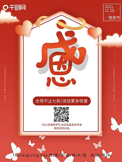原创感恩节渐变扁平风微立体活动促销海报