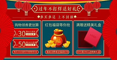 天猫过年不打烊春节店铺活动banner