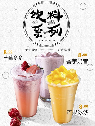 饮料海报