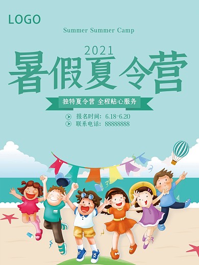 创意暑假夏令营海报设计