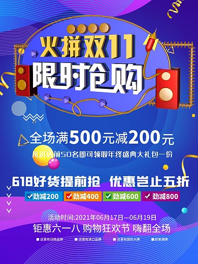 618活动限时促销页面