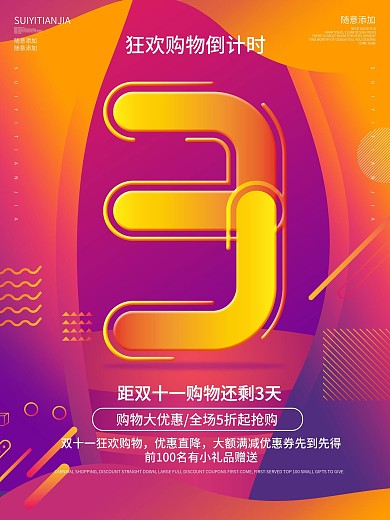 孟菲斯创意数字设计双十一倒计时海报3