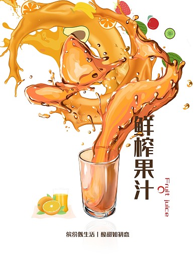 鲜榨果汁橙汁餐饮冰沙饮料美食西餐海报