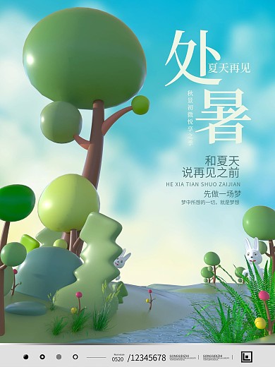 原创c4d手绘风处暑气海报