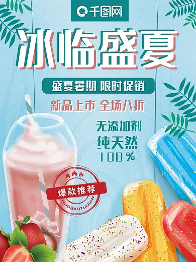 冰淇淋冰粥